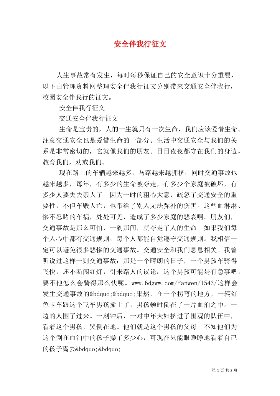 安全伴我行征文（二）_第1页