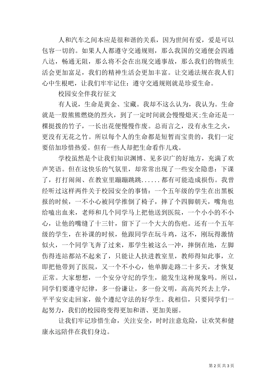 安全伴我行征文（二）_第2页