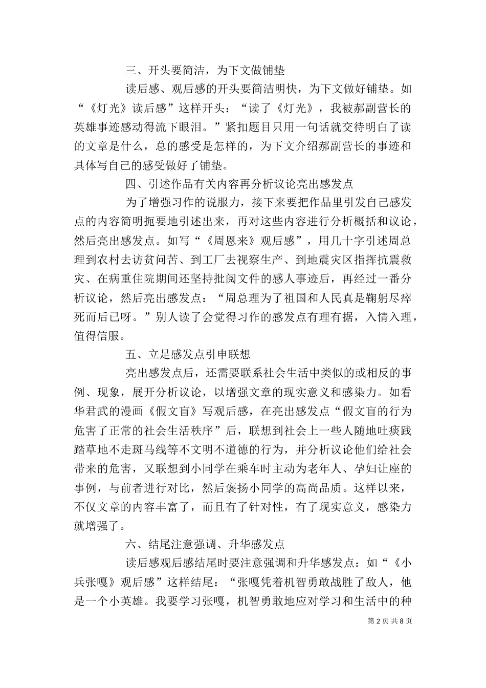 怎样写读后感(观后感)（九）_第2页