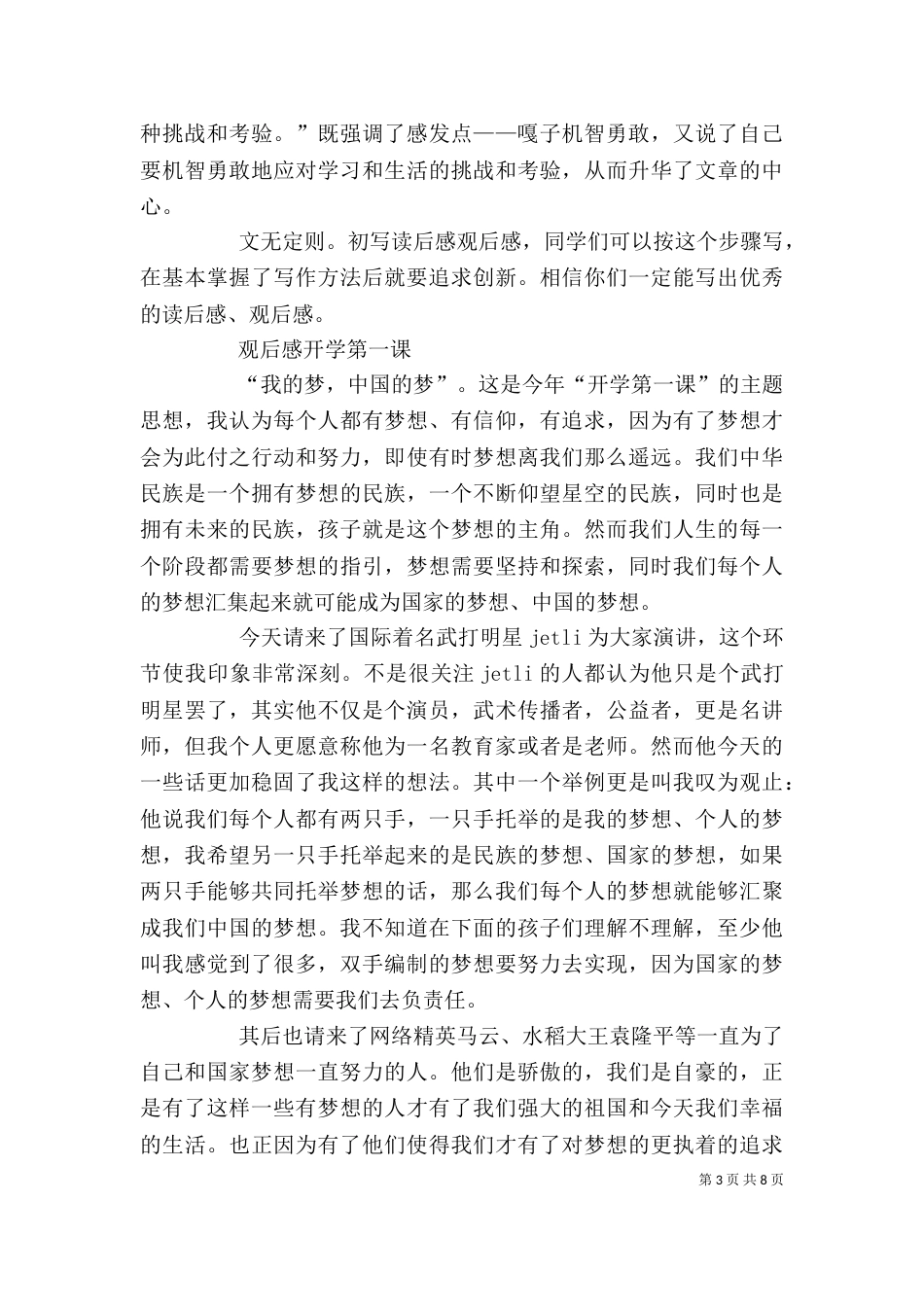 怎样写读后感(观后感)（九）_第3页