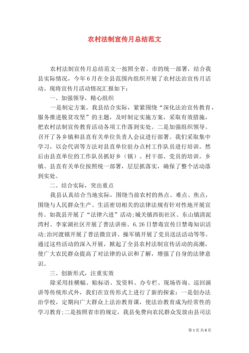 农村法制宣传月总结范文_第1页