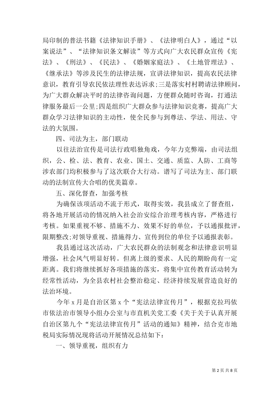 农村法制宣传月总结范文_第2页