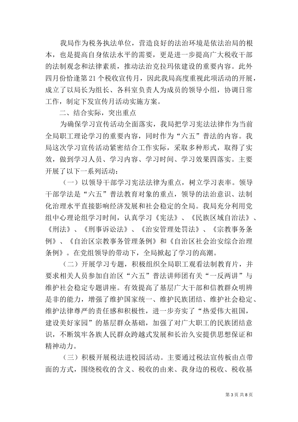 农村法制宣传月总结范文_第3页