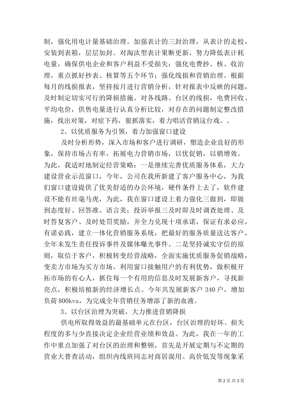 供电所副主任述职报告（二）_第2页
