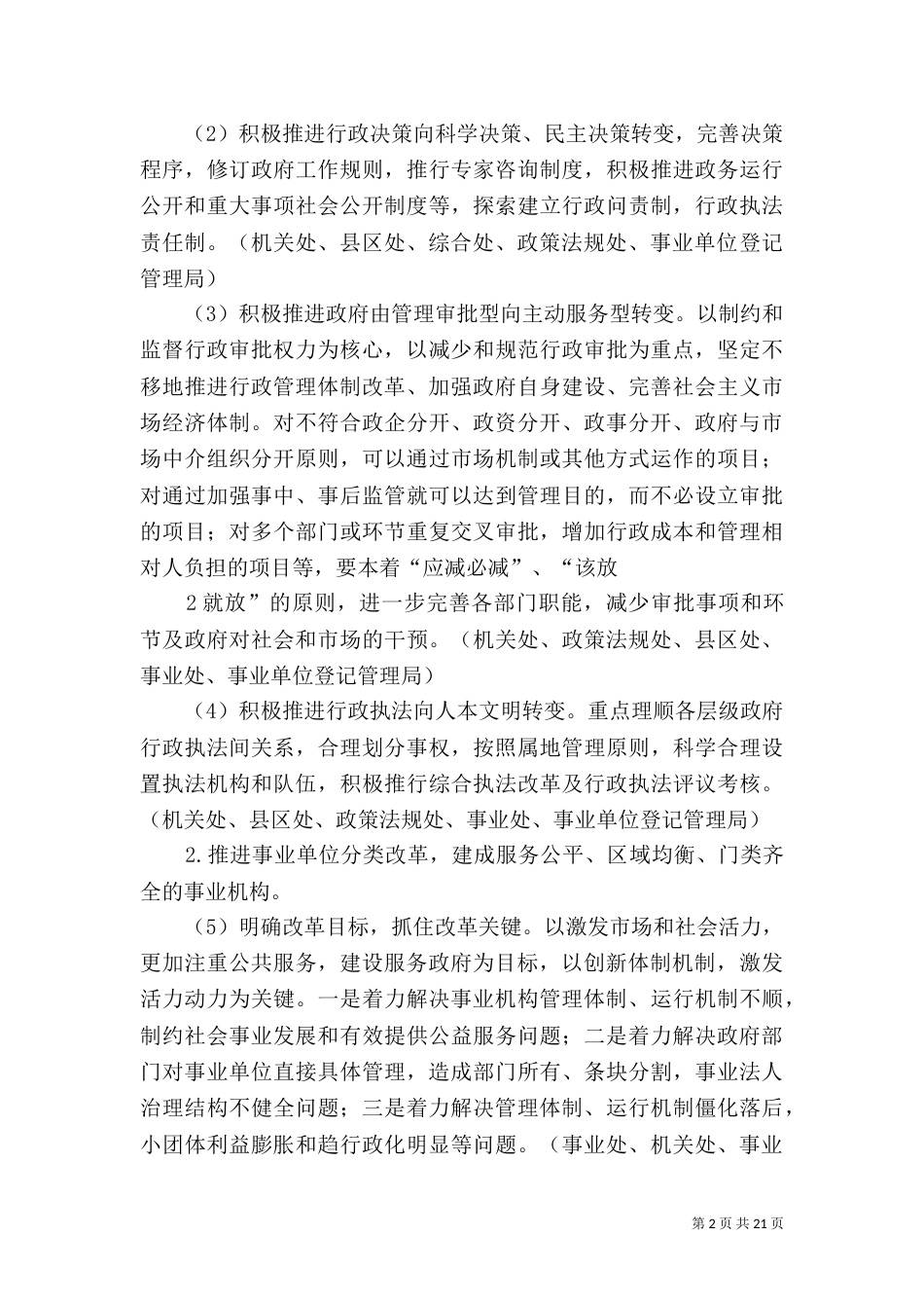 发展环境综合整治年工作方案_第2页