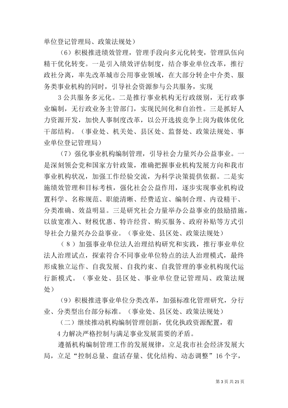 发展环境综合整治年工作方案_第3页