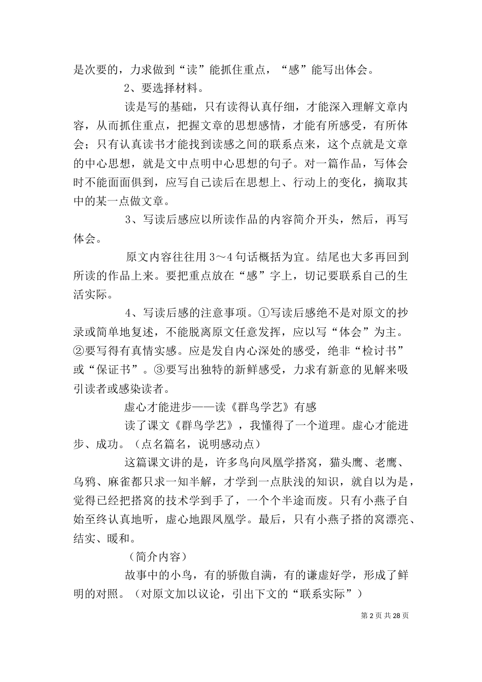 怎样写读后感(观后感)_第2页