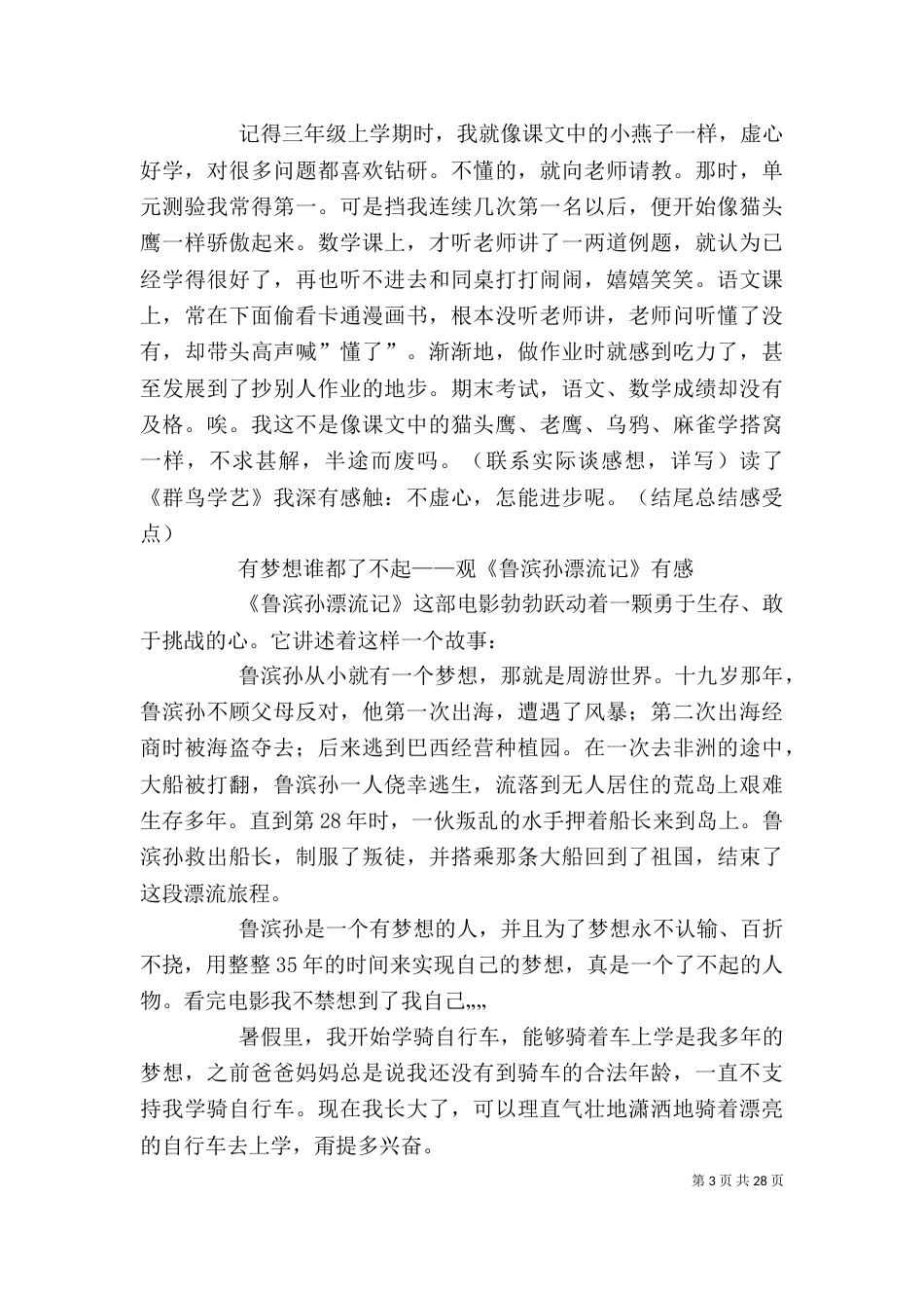 怎样写读后感(观后感)_第3页