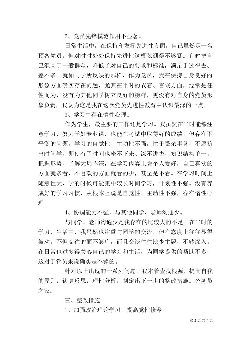 创先争优活动阶段剖析材料_第2页