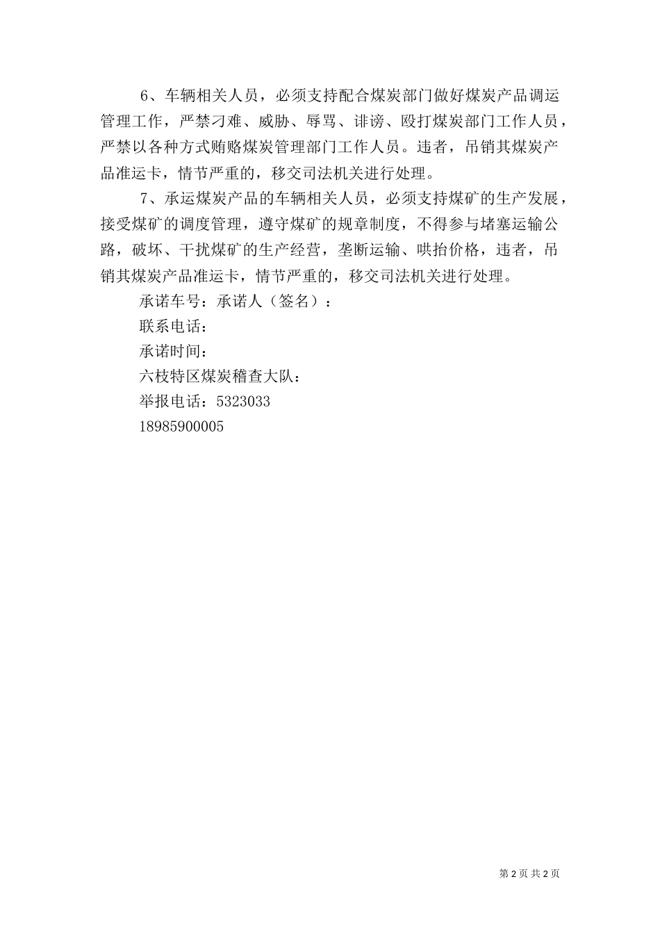 运煤车辆安全管理规定（一）_第2页