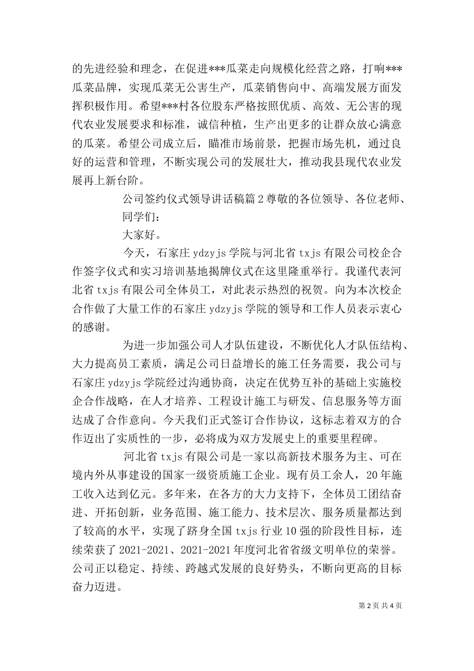 公司签约仪式领导讲话稿_第2页