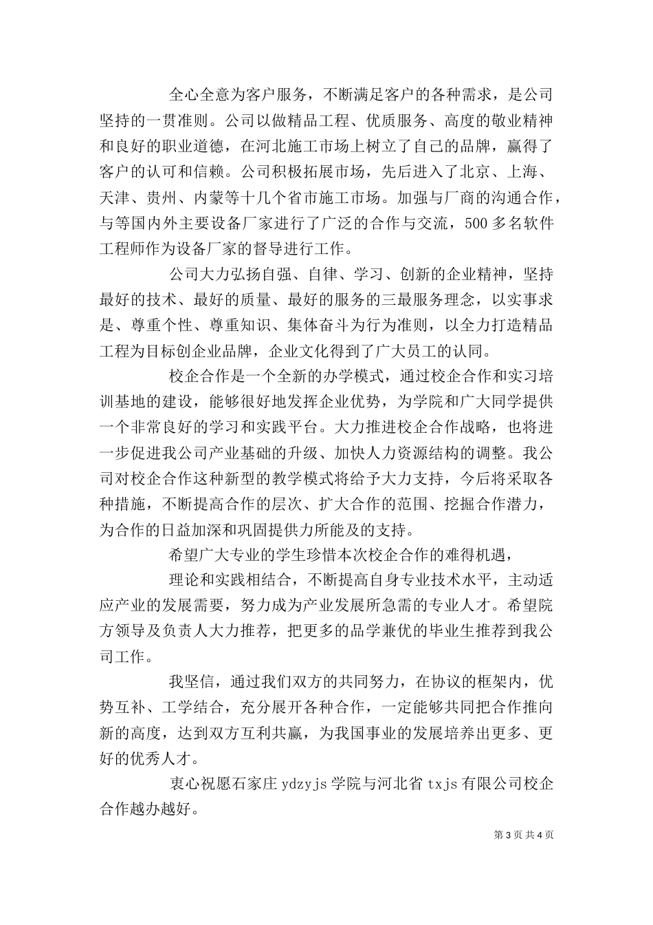 公司签约仪式领导讲话稿_第3页