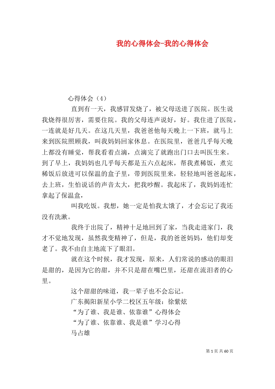我的心得体会-我的心得体会_第1页