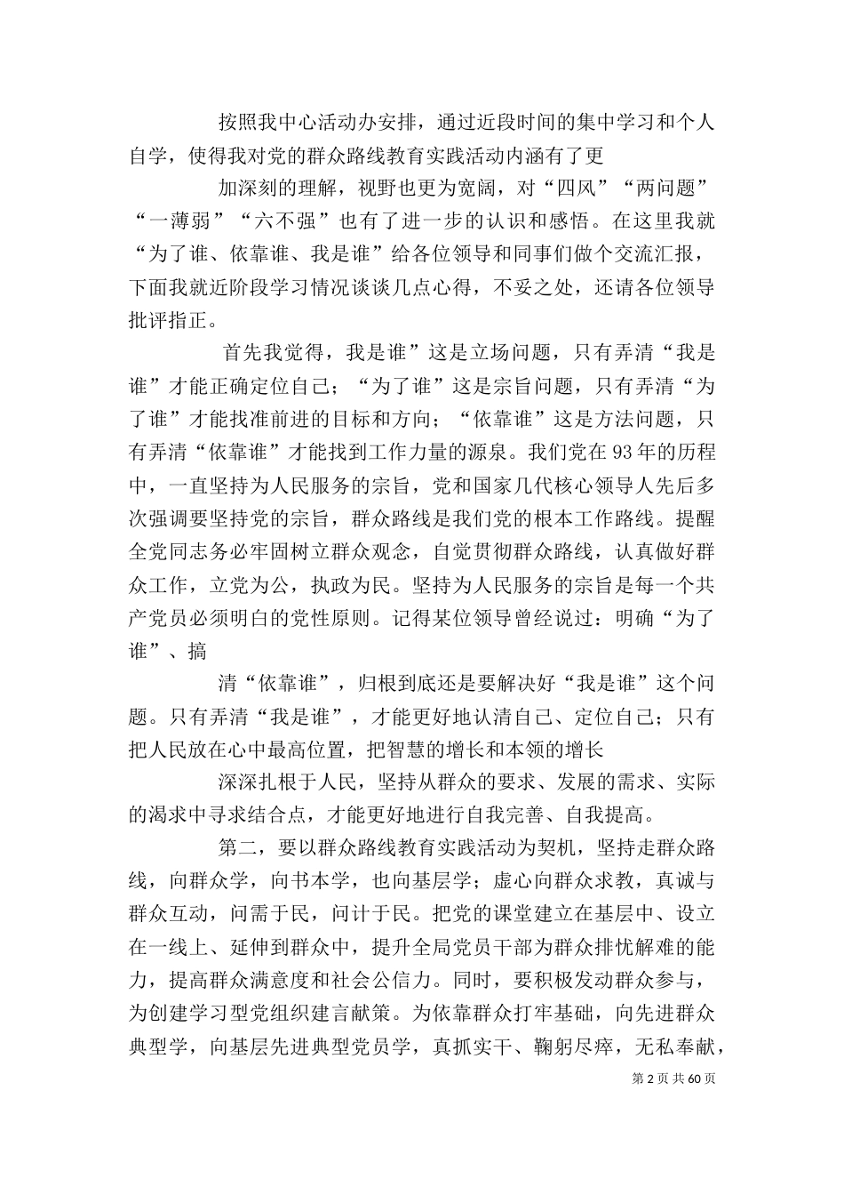 我的心得体会-我的心得体会_第2页