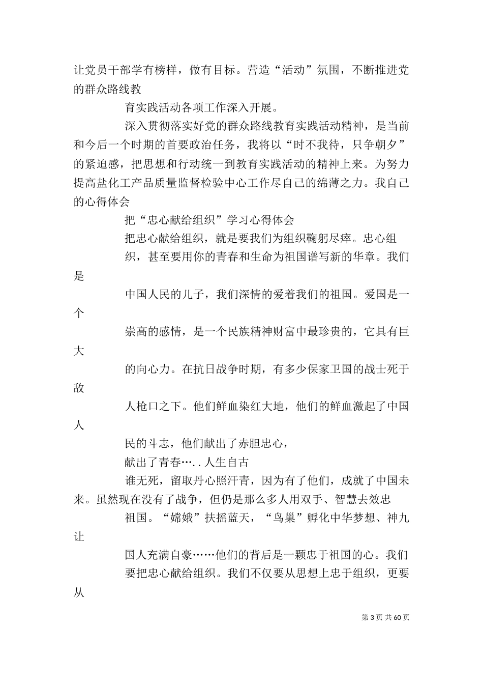 我的心得体会-我的心得体会_第3页