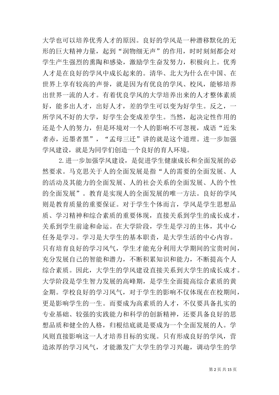 学风建设讲话稿（一）_第2页
