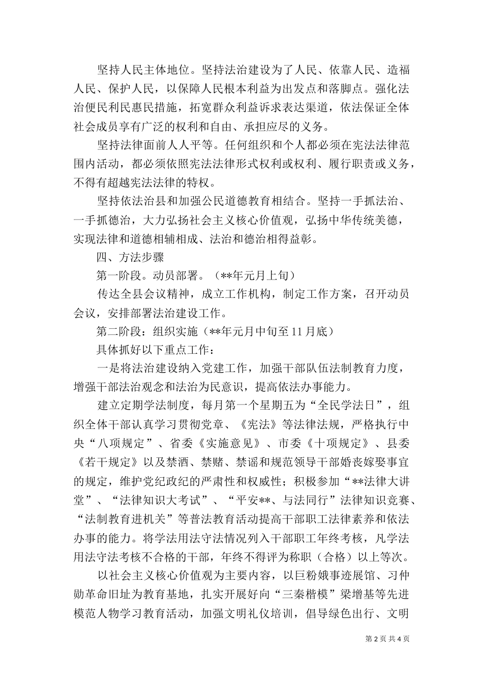法治建设工作方案_第2页