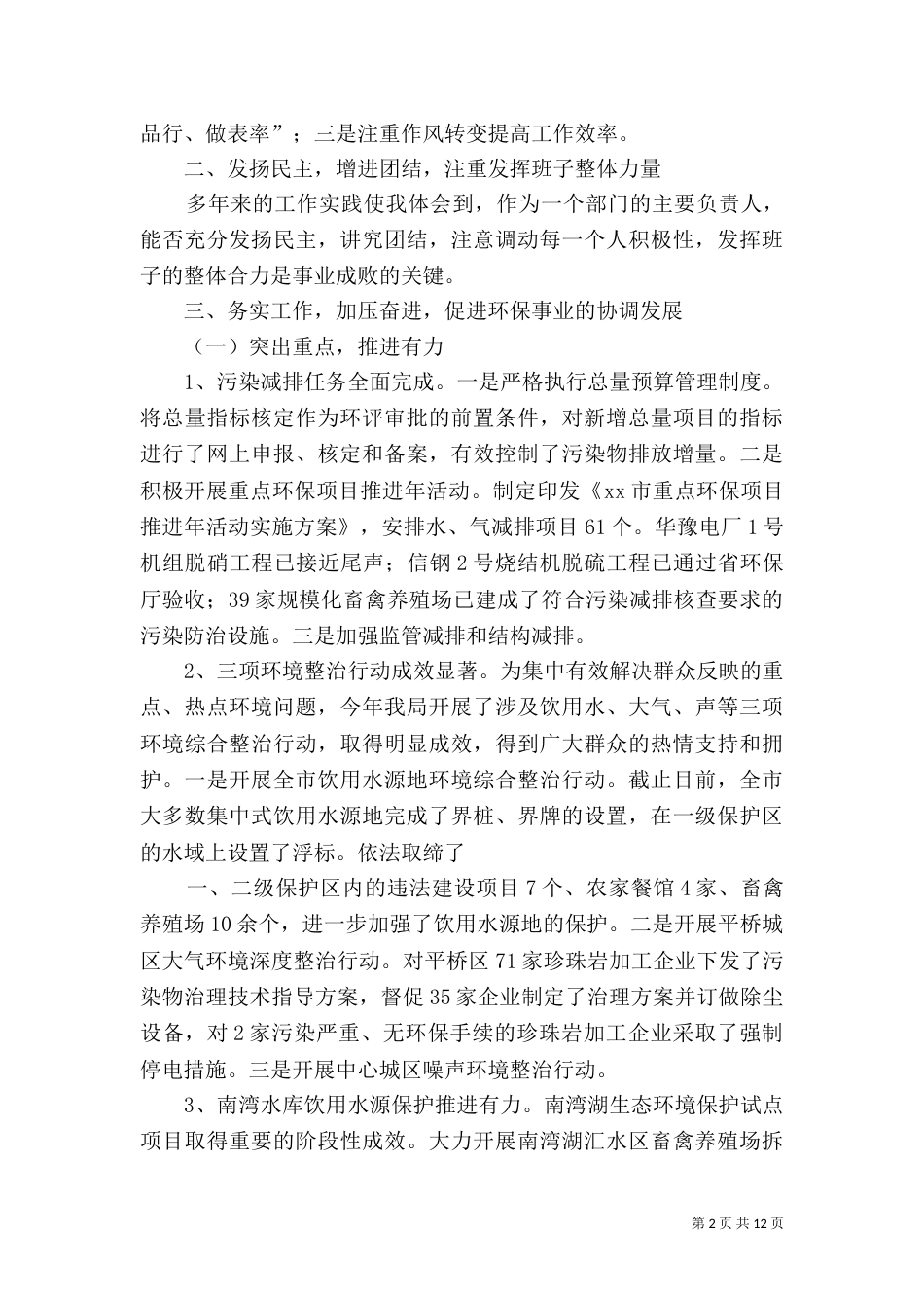 环保局述职报告（四）_第2页