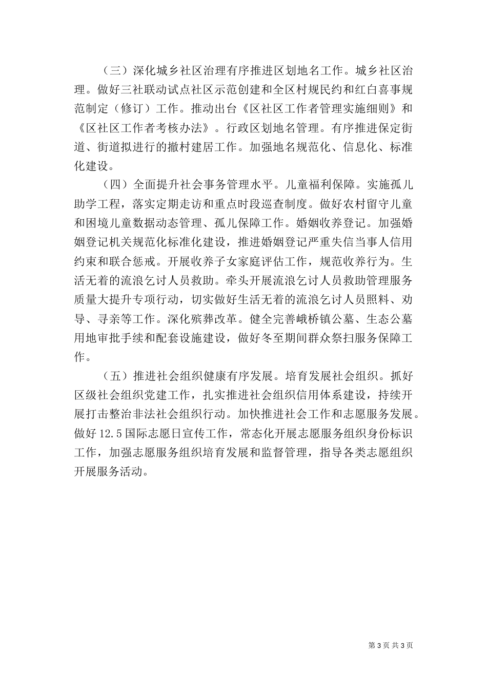民政局2021年上半年工作总结和下半年工作计划_第3页