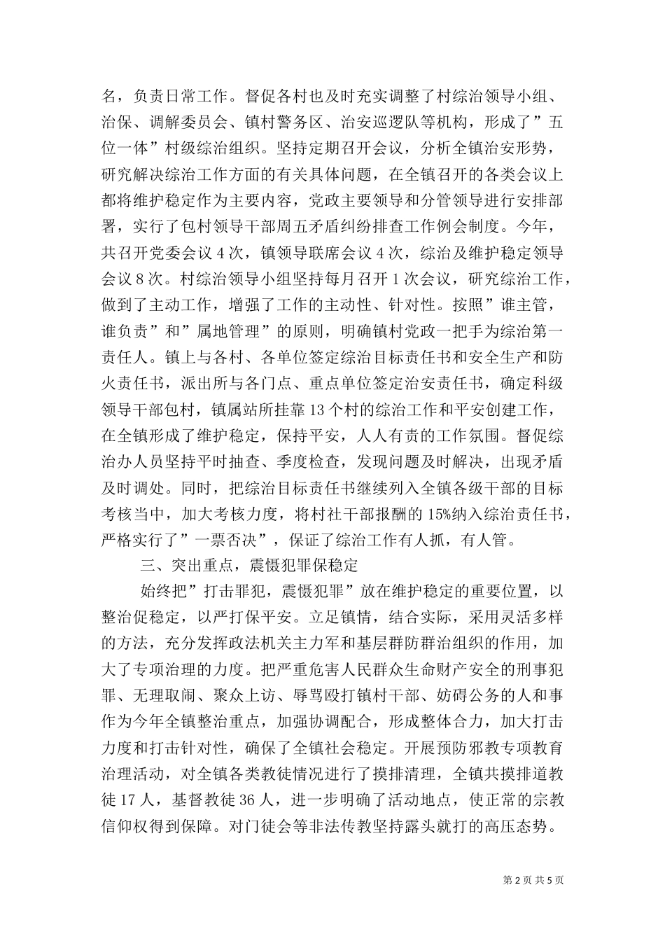 综治办主任综治工作述职报告（一）_第2页