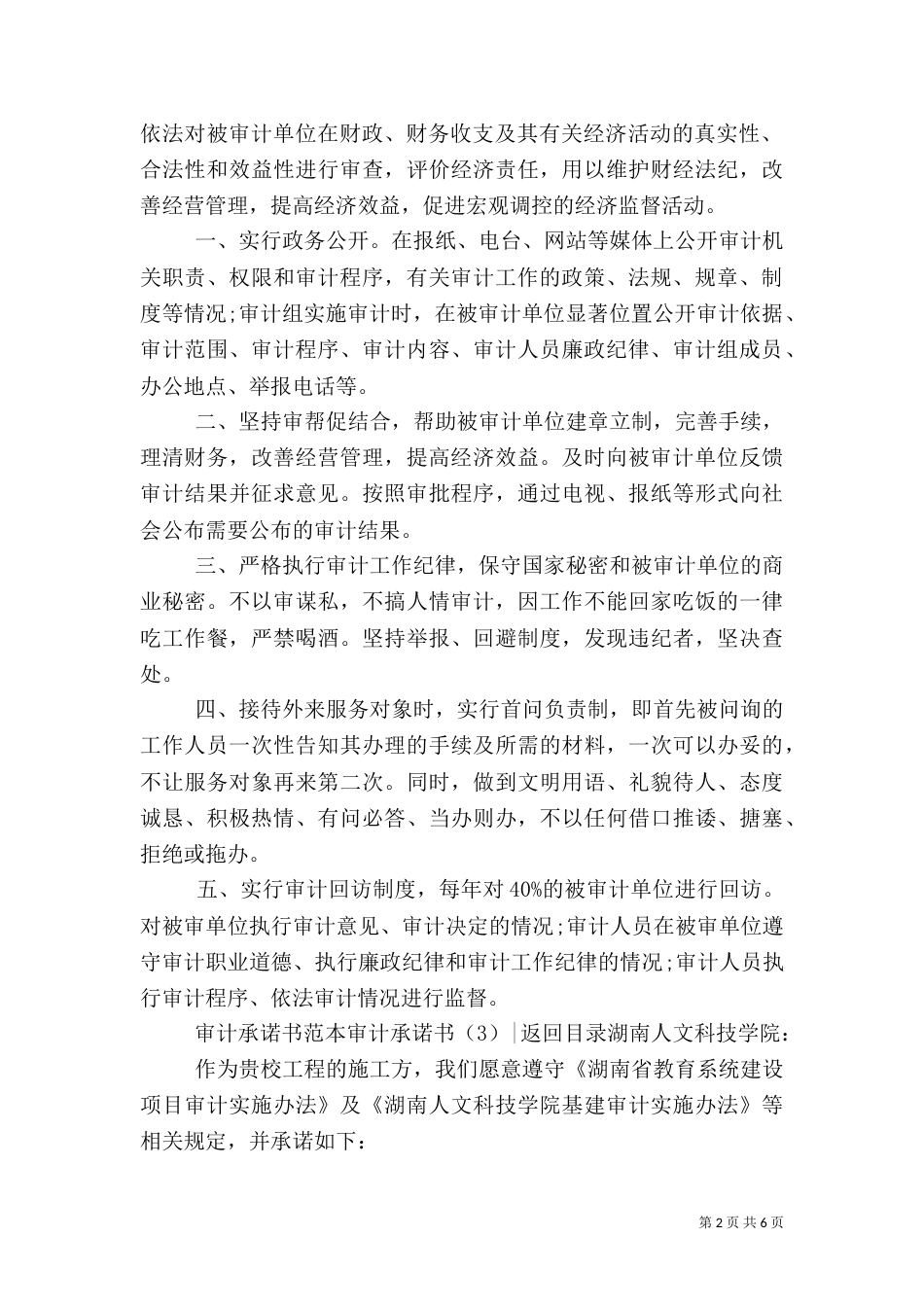 审计承诺书4篇（一）_第2页