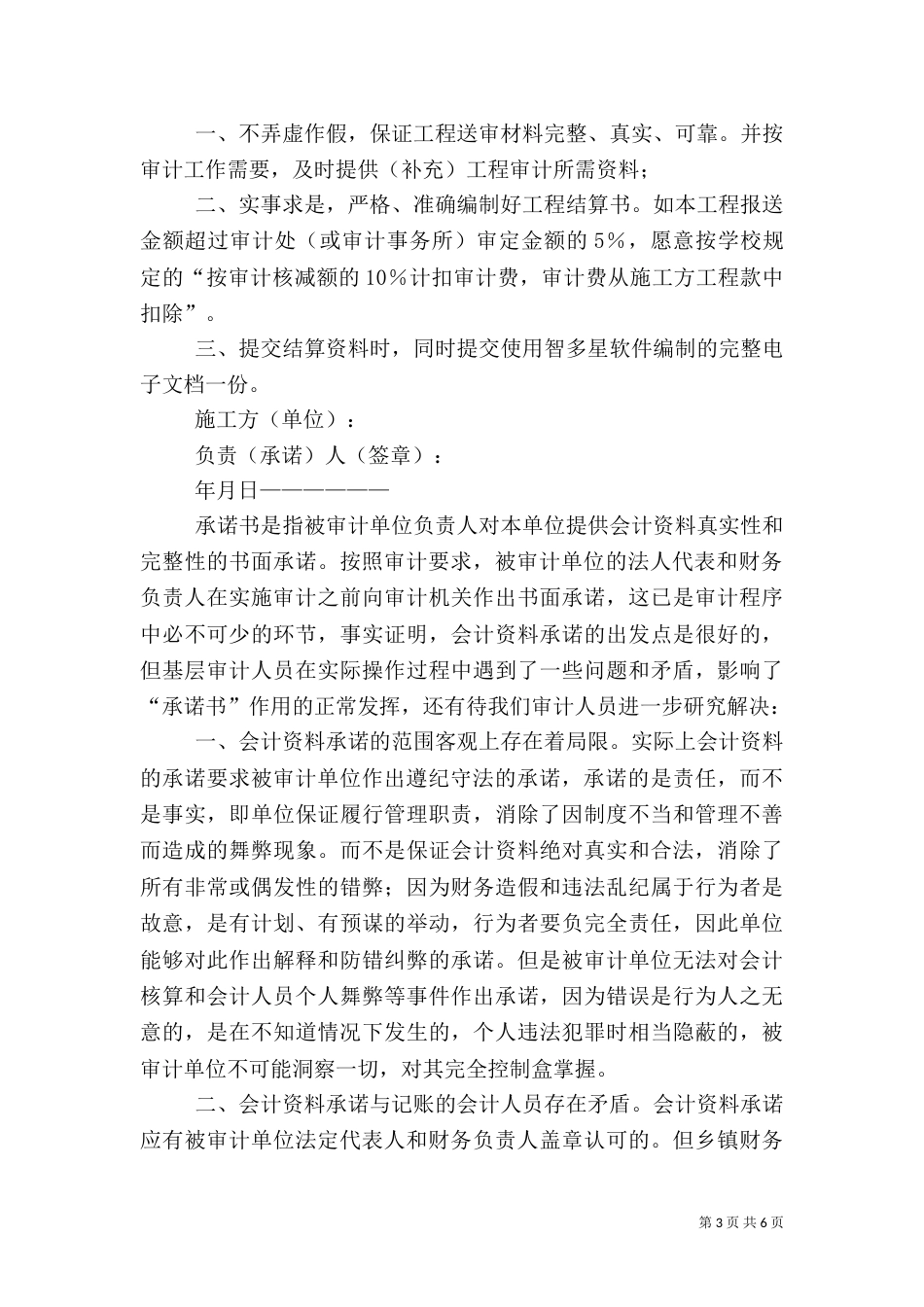 审计承诺书4篇（一）_第3页