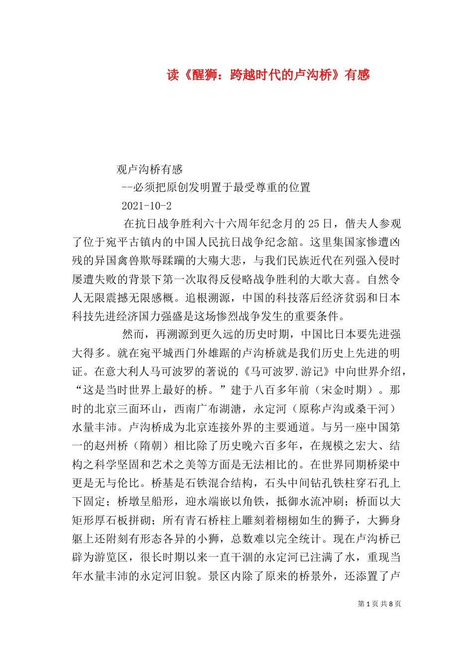 读《醒狮：跨越时代的卢沟桥》有感（一）_第1页