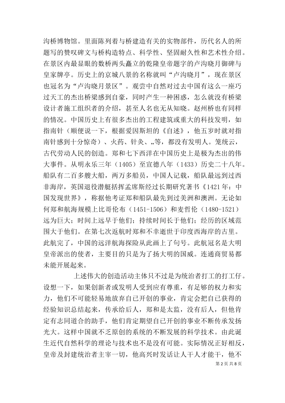 读《醒狮：跨越时代的卢沟桥》有感（一）_第2页
