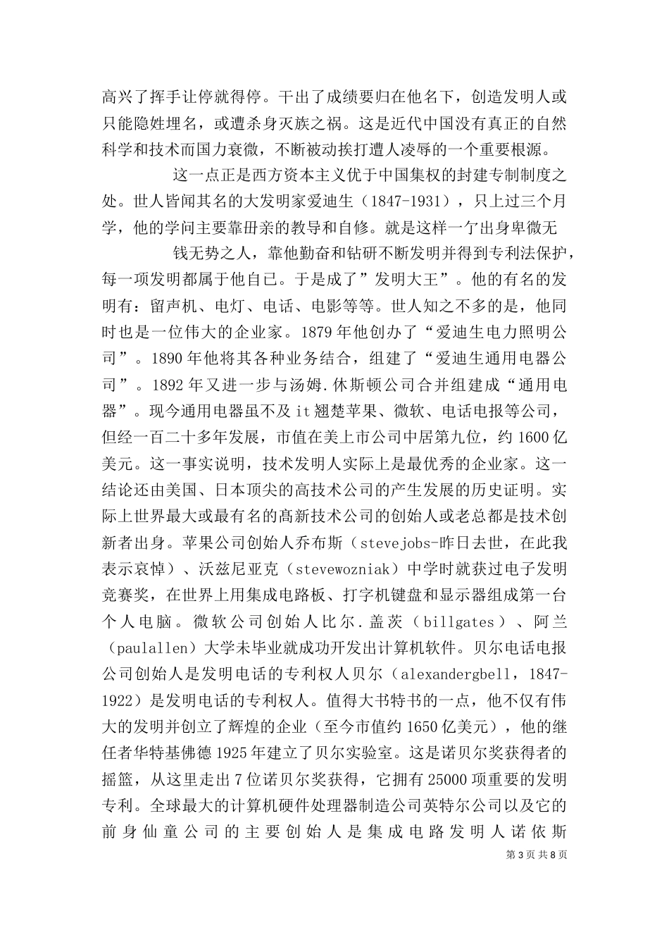 读《醒狮：跨越时代的卢沟桥》有感（一）_第3页