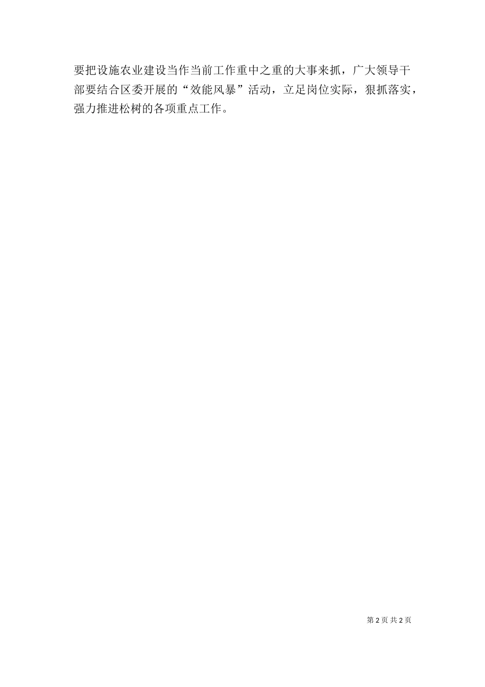 在主题教育推进会上的讲话（一）_第2页