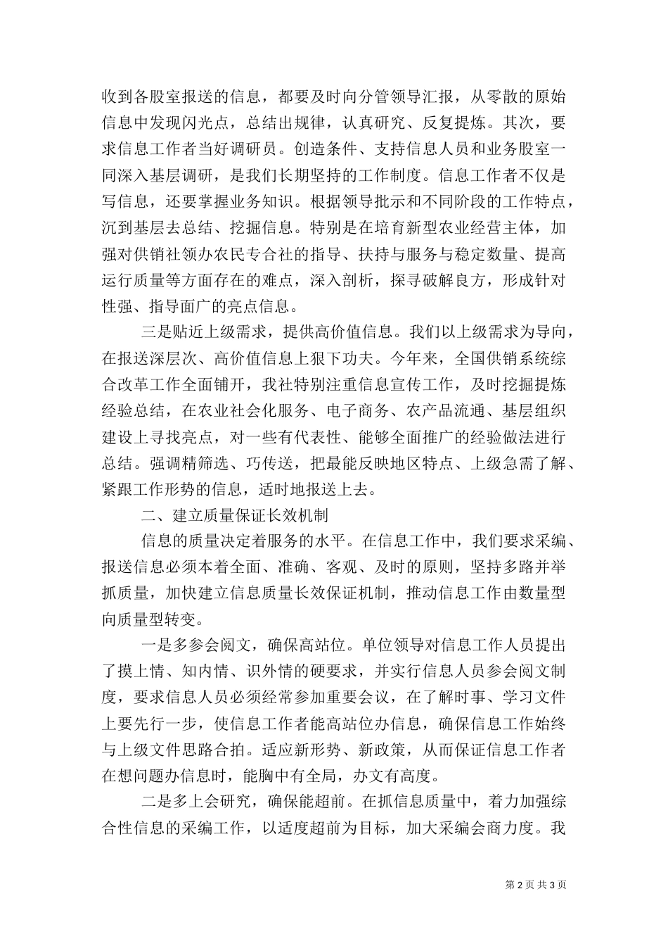 政务信息工作交流材料_第2页