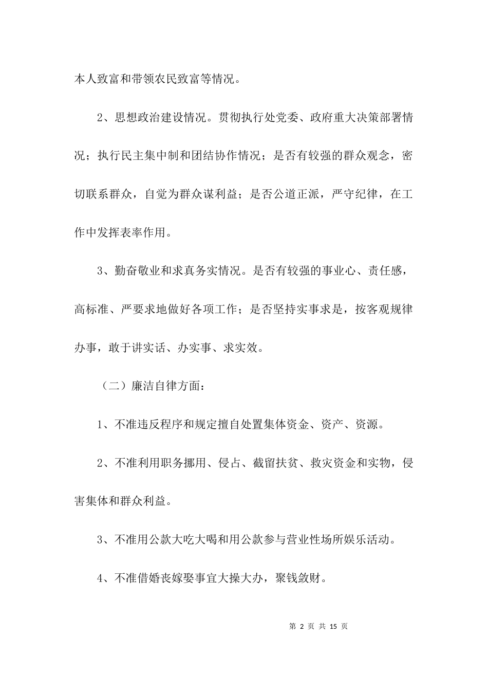 干部勤廉双诺双述双评工作制度3篇_第2页