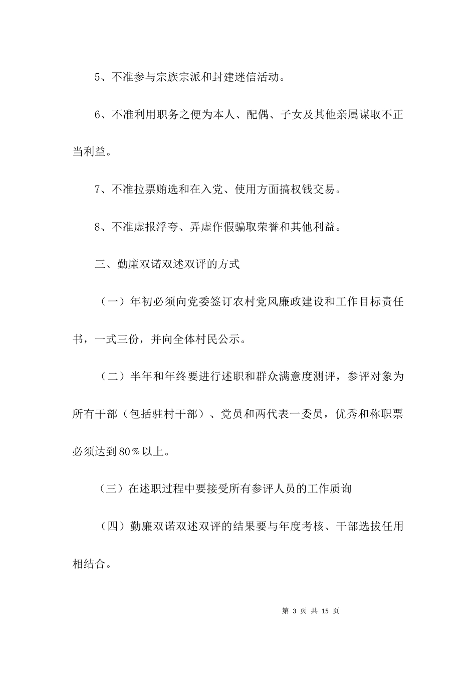 干部勤廉双诺双述双评工作制度3篇_第3页
