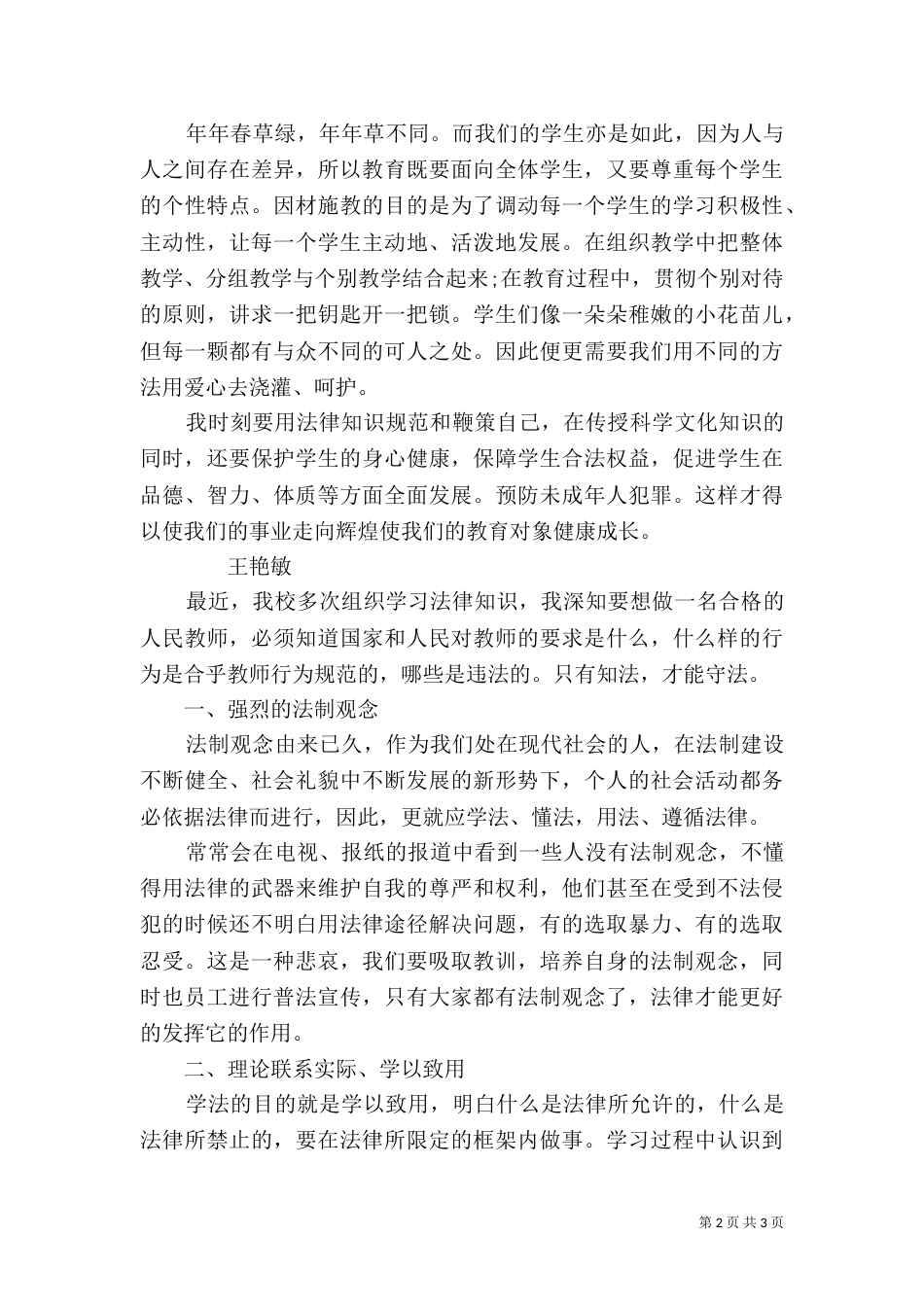普法学习体会（四）_第2页