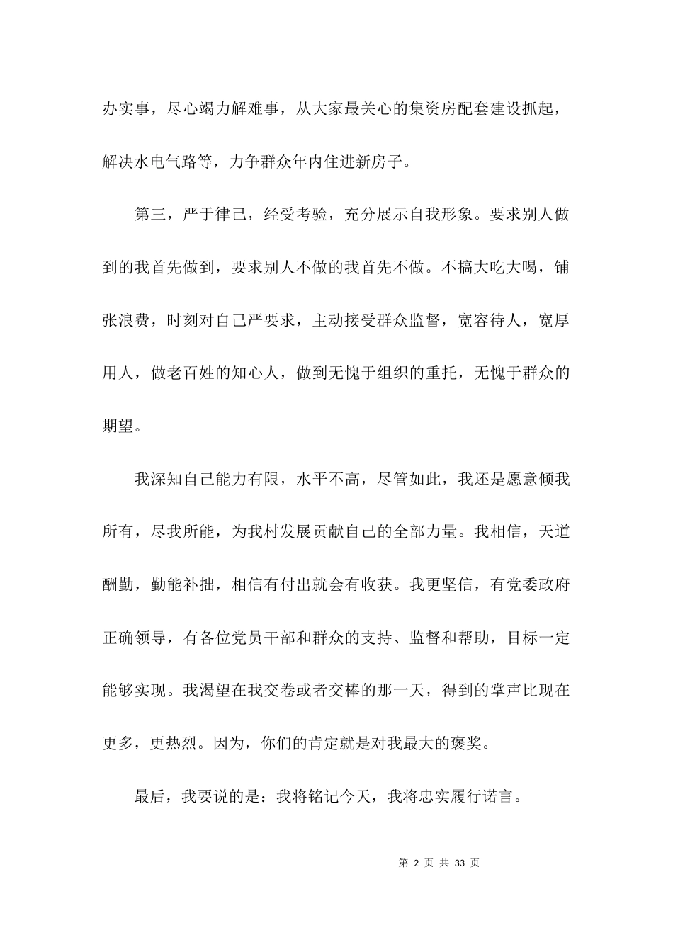 关于廉政谈话的表态发言稿【十二篇】_第2页