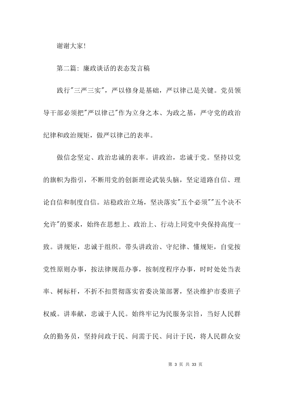 关于廉政谈话的表态发言稿【十二篇】_第3页