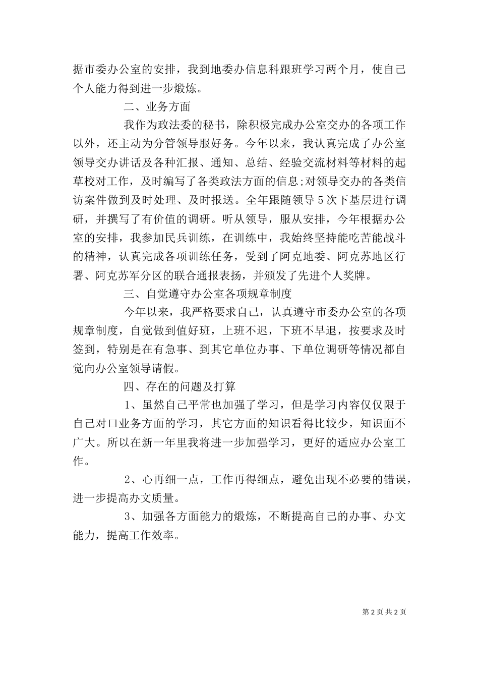 行政秘书个人自我总结_第2页