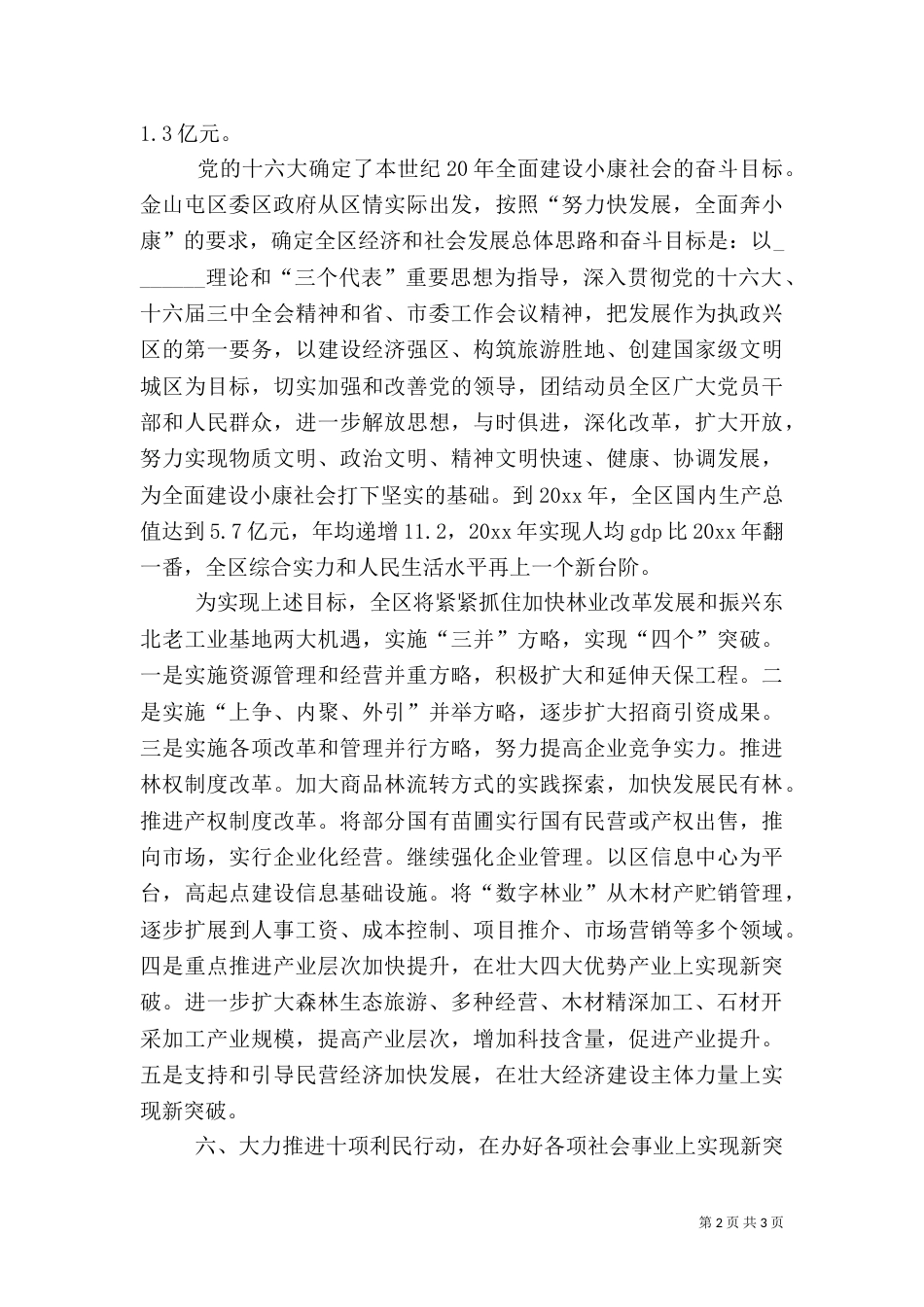林业局发展施政词（八）_第2页