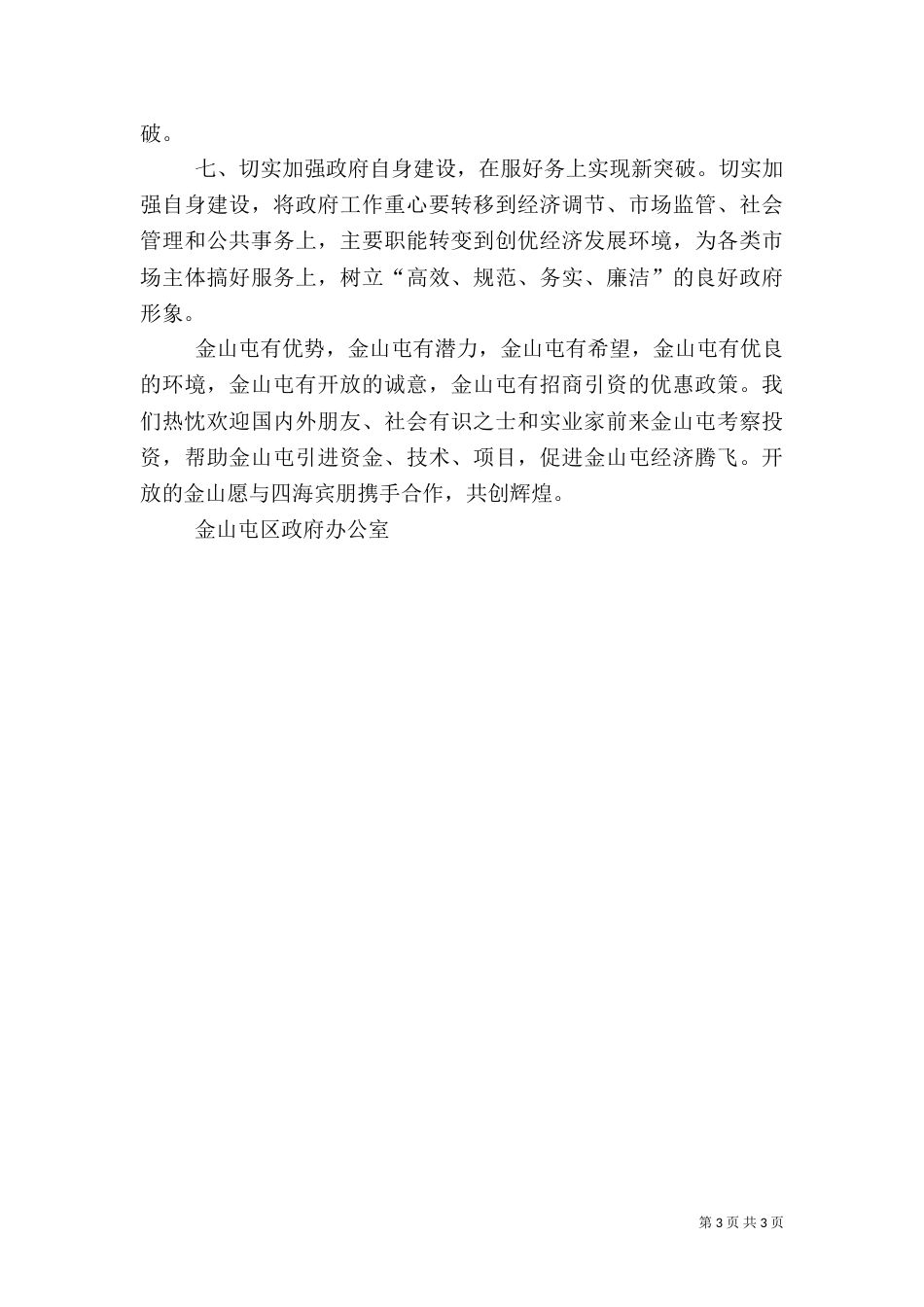 林业局发展施政词（八）_第3页