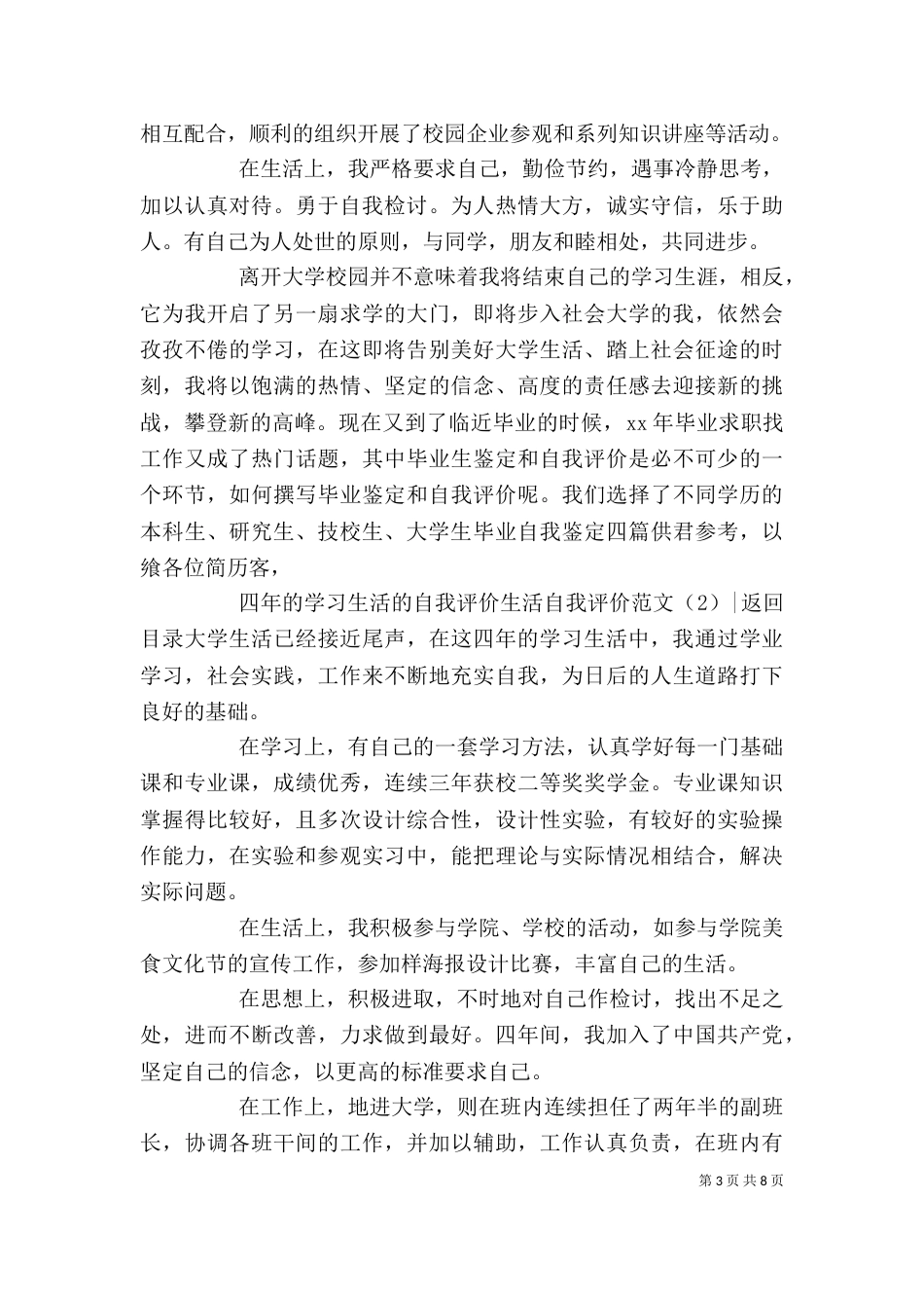 生活自我评价范文4篇_第3页