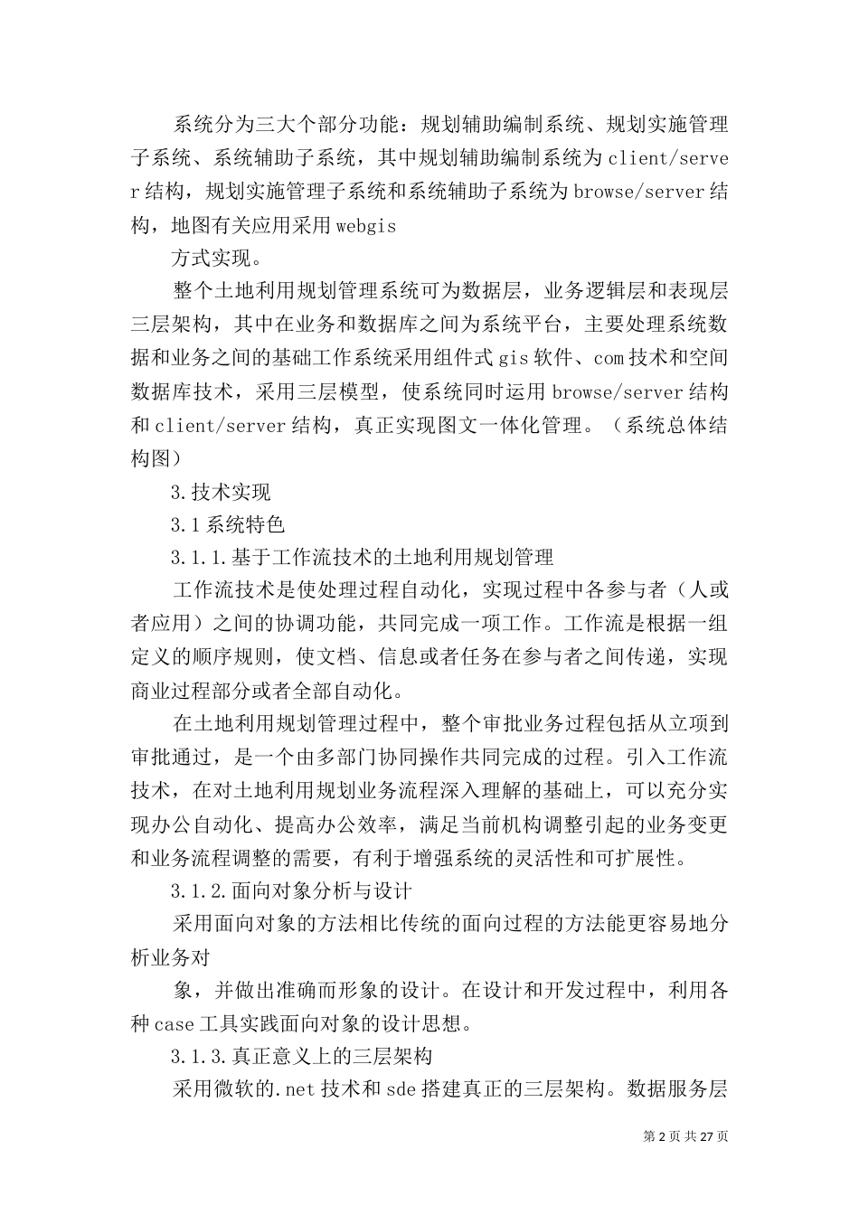 土地利用规划管理信息系统解决方案修改版大全_第2页