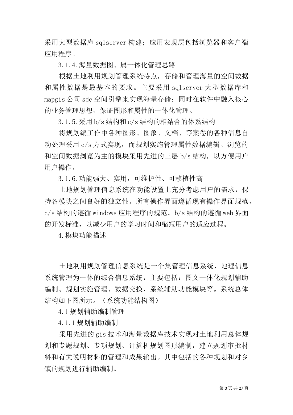 土地利用规划管理信息系统解决方案修改版大全_第3页