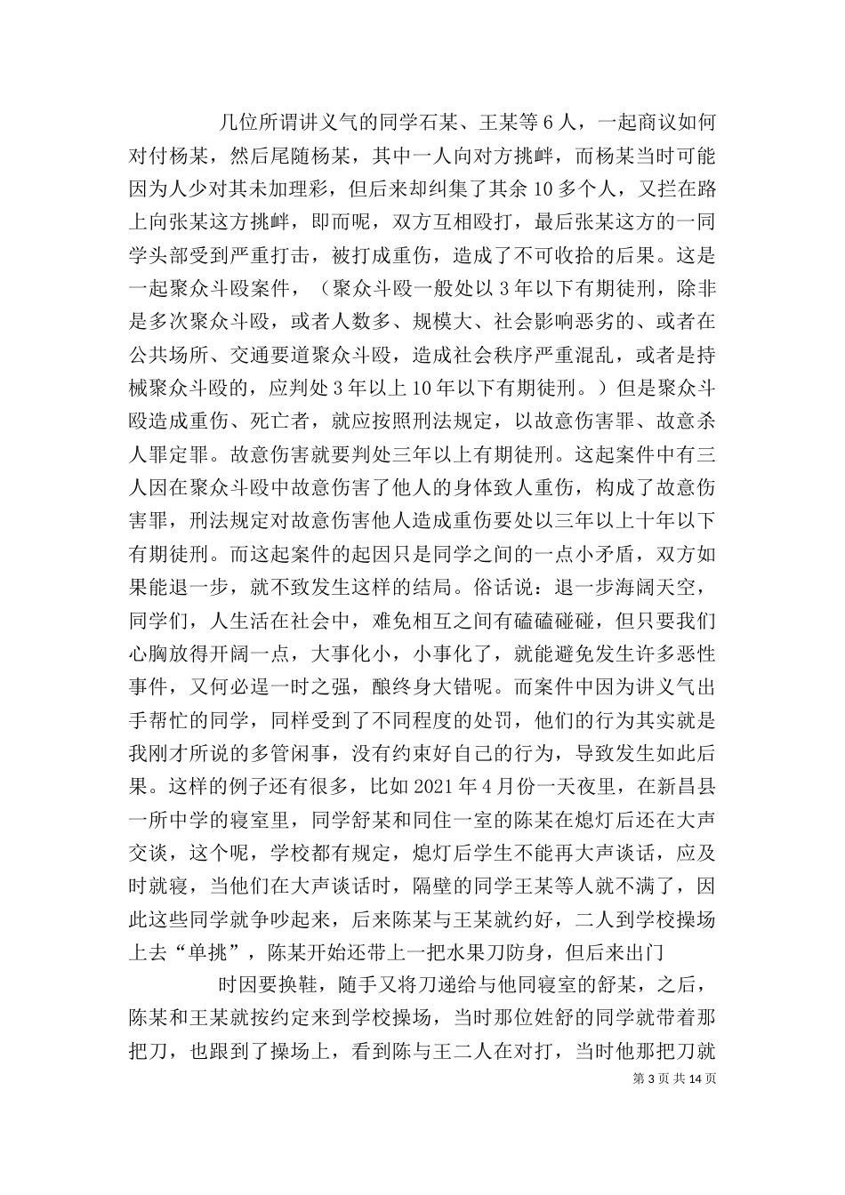 法制校长讲话稿10_第3页