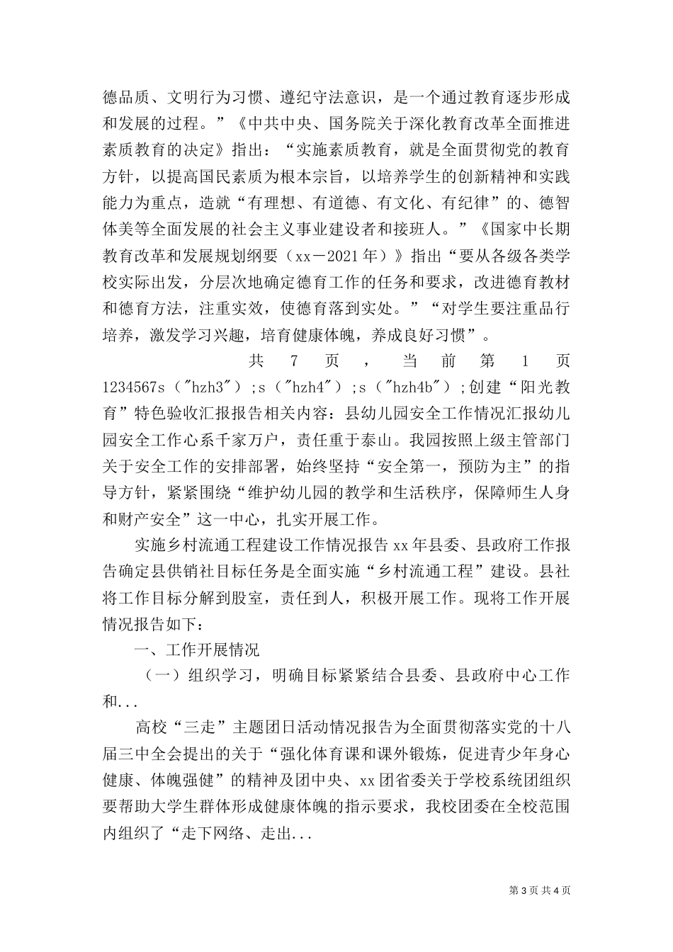 创建“阳光教育”特色验收汇报报告_第3页