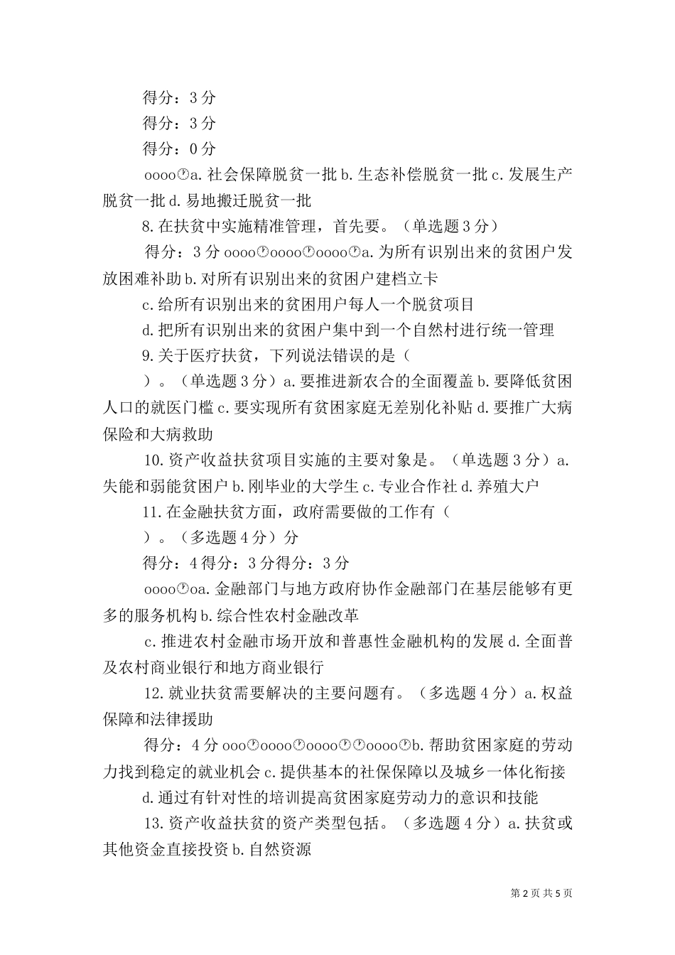 聚力精准扶贫  实现全面小康（一）_第2页