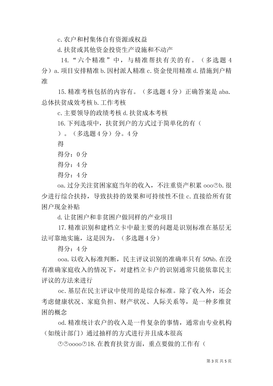 聚力精准扶贫  实现全面小康（一）_第3页