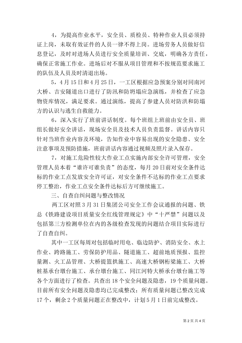 安全质量整顿月活动总结（一）_第2页