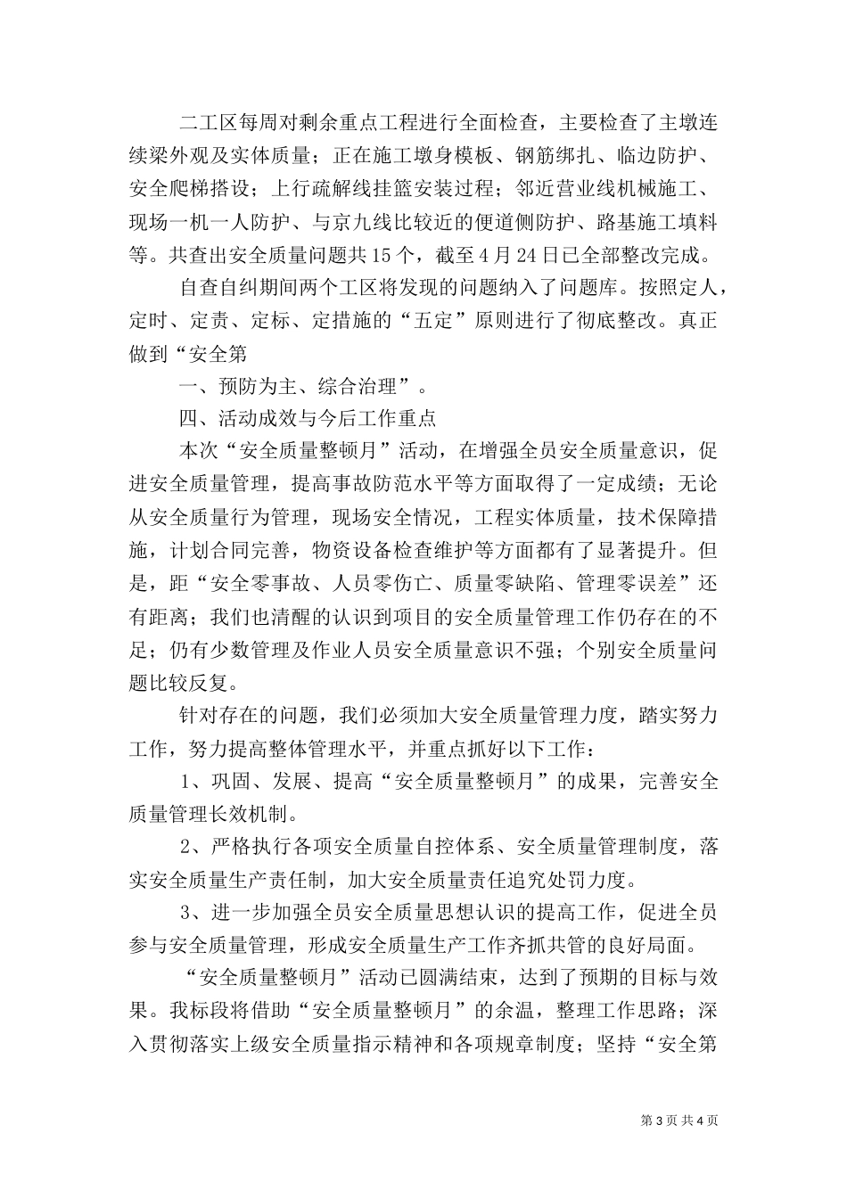 安全质量整顿月活动总结（一）_第3页