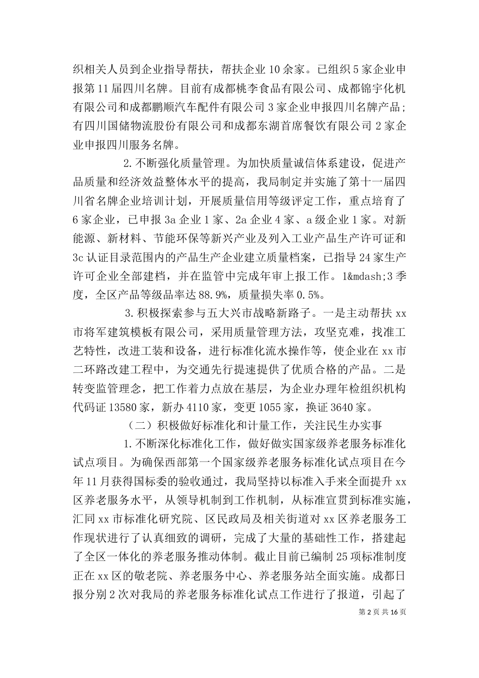2023质监局个人总结_第2页