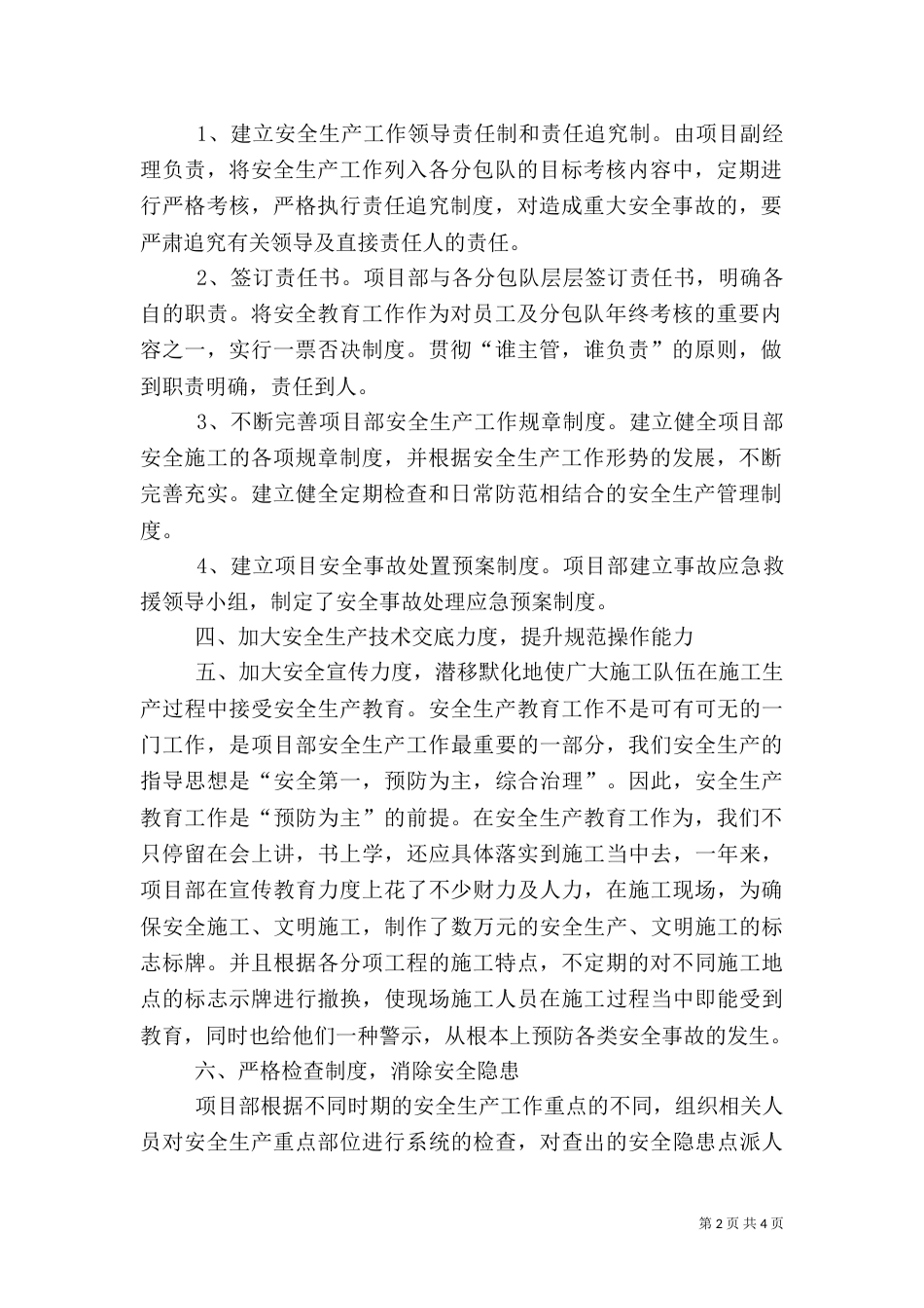 安全生产工作总结与安全生产工作计划 -计划_第2页